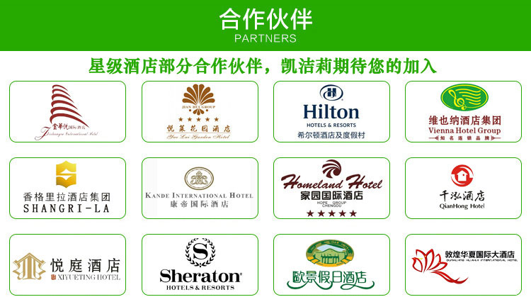 使用油污乳化劑的部分星級(jí)酒店客戶(hù)
